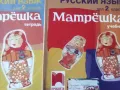 Руски език учебник и тетрадка за 2 и 3 клас, снимка 1