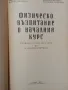 Физическо възпитание в началния курс - 1964 г., снимка 2