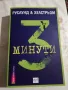 Номер 8 / 3 минути  - Руслунд  и Хелстрьом, снимка 2