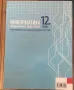 Учебници по Инхормационни Технологии и ИНФОРМАТИКА за 11/12 клас, снимка 7