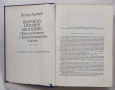 Българска народна медицина. Природолечение и природосъобразен живот. Том 1-3, снимка 11