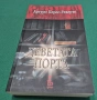 Книги - трилър, криминале, бизнес, финанси – Дивър, Блок, Боугъл, Колинс и др., снимка 1