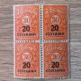 България 1924 20/30 стотинки надпечатка каре, снимка 1 - Филателия - 45594055