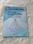 Учебник за текуща подготовка по математика, снимка 1 - Учебници, учебни тетрадки - 46033718