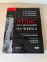 Комплект от 4 тома атласи анатомия на човека - Синелников , снимка 1