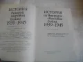 История на Втората световна война 1939-1945 в 12 тома ТОМ 4 БЕЗ КАРТИ СЪС СНИМКОВ МАТЕРИАЛ, снимка 5