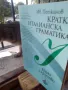 Кратка италианска граматика, снимка 5