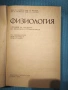 Физиологоя, снимка 2