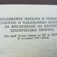 ТОДОР ЖИВКОВ-КНИГА 1604241612, снимка 8 - Други - 45301879