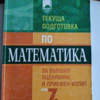 Помагала за НВО по български и литература в 7 клас, снимка 9 - Учебници, учебни тетрадки - 41169198