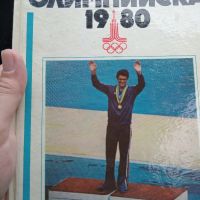 Олимпийски игри -1980г, снимка 1 - Други - 45825271