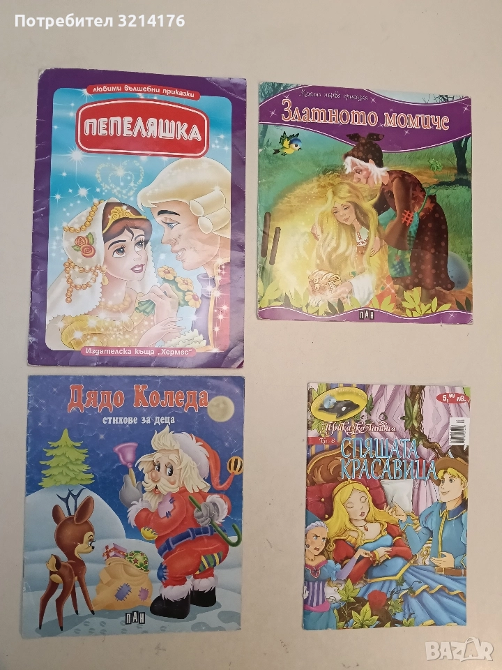 Дядо Коледа - Димитър Спасов, снимка 1