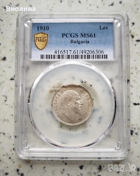 1 лев 1910 MS 61 PCGS , снимка 1