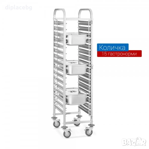 Количка за 15 броя гастронорми 1/1 от неръждаема стомана, снимка 1