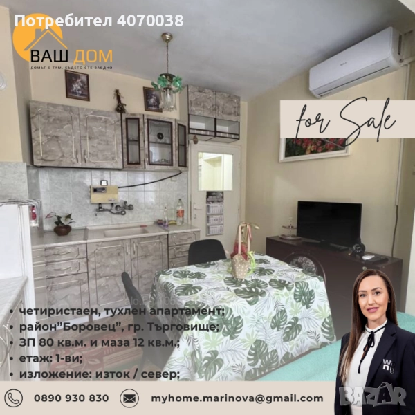 четиристаен тухлен апартамент, снимка 1