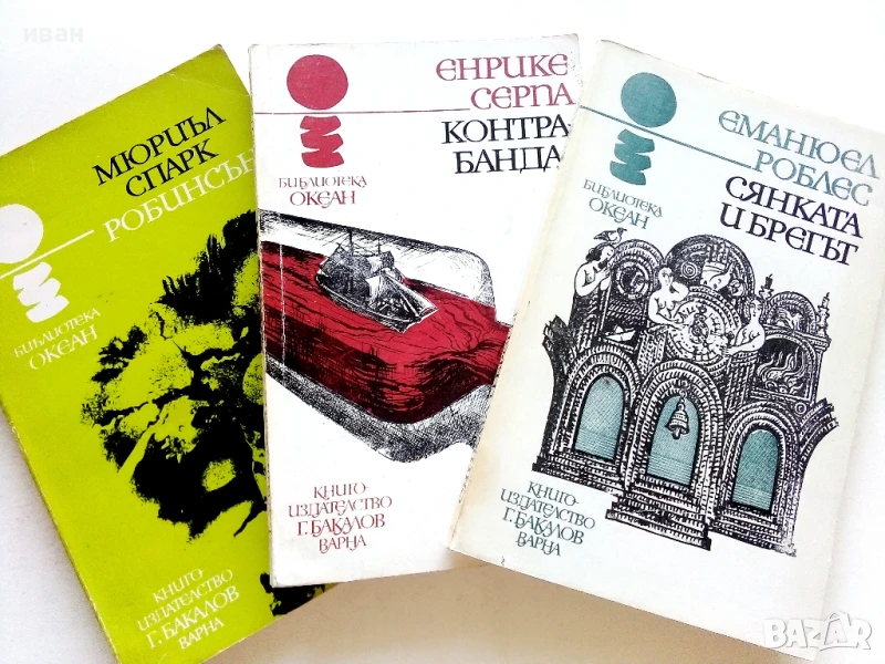 Библиотека "Океан", снимка 1