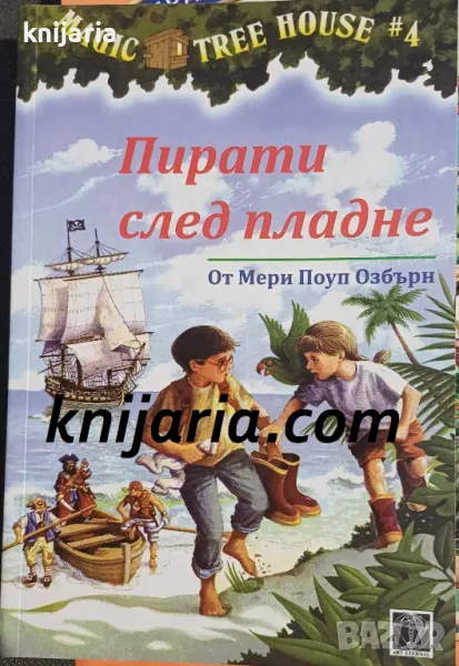 Magic Tree House книга 4:Пирати след пладне, снимка 1