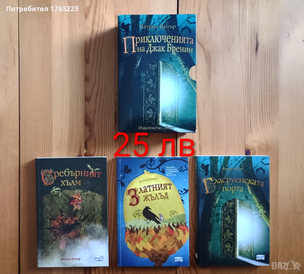 Приключенията на Джак Бренин , снимка 1