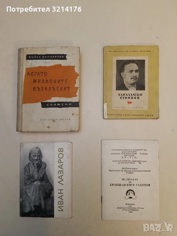 Истината за Кронщадските събития - Петриченко, снимка 1