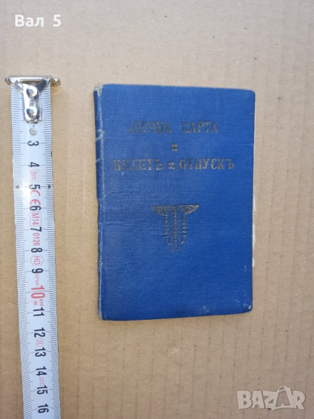 Военна книжка 1938 г Царство България, снимка 1