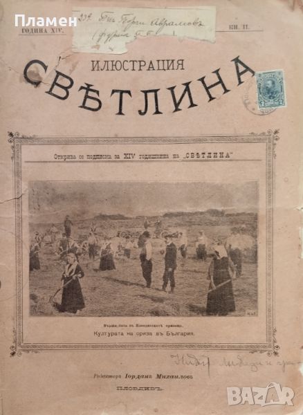 Илюстрация ''Светлина''. Кн. 2, 3, 6, 7-8, 10-11 / 1906, снимка 1