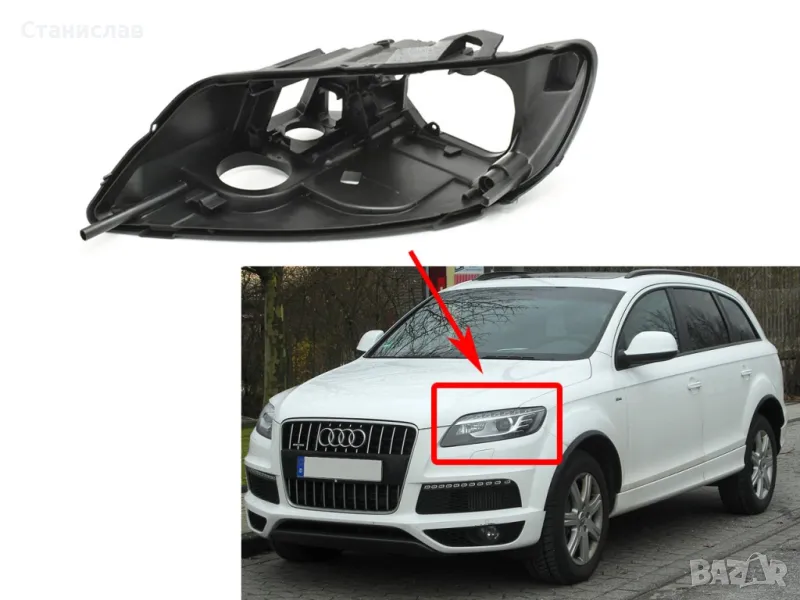 Лява основа (корпус) за фар за Audi Q7 4L Facelift (2010-2015), снимка 1