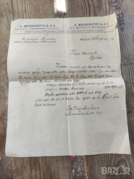 Продавам А. Миленкович Севлиево 1914 , снимка 1