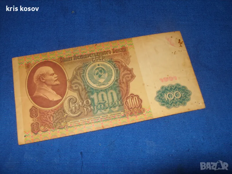 Русия. 100 рубли . 1991 г , снимка 1