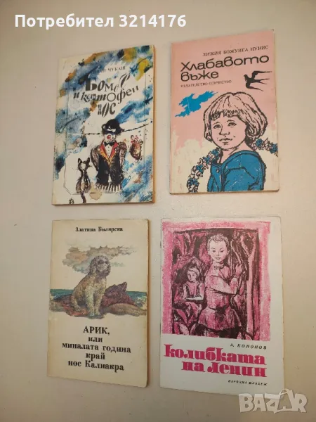 Колибката на Ленин - Александър Кононов, снимка 1