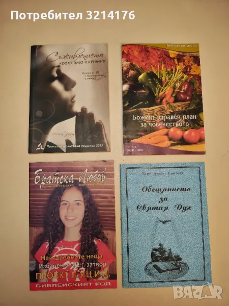 Братска любов. Бр. 11 / 2004 - Колектив, снимка 1