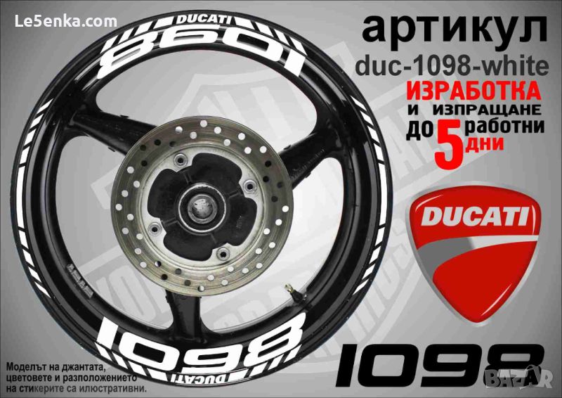 Ducati 1098 кантове и надписи за джанти duc-1098-white, снимка 1