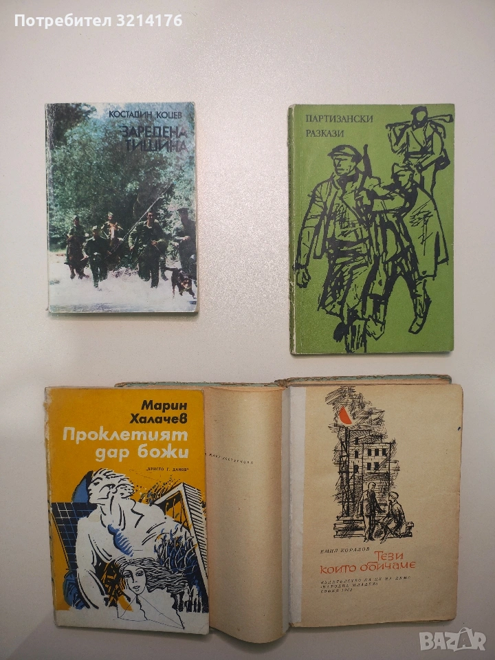 Заредена тишина - Костадин Коцев (Отлично състояние), снимка 1