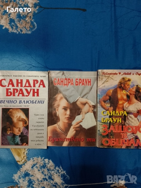 книги любовни романи 2 лв броя , снимка 1