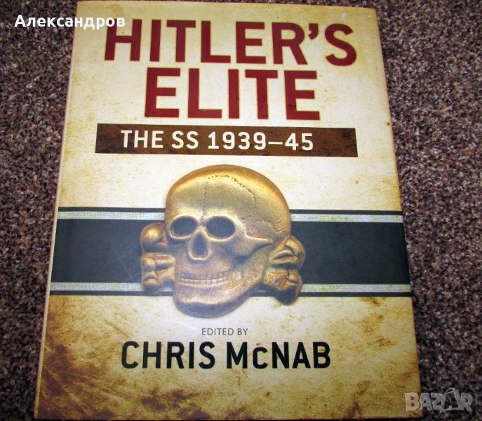 Hitler's Elite: The SS 1939-45., снимка 1