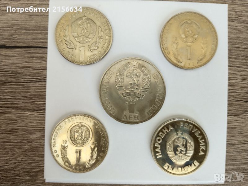 Възпоменателни монети от 1 лев, снимка 1