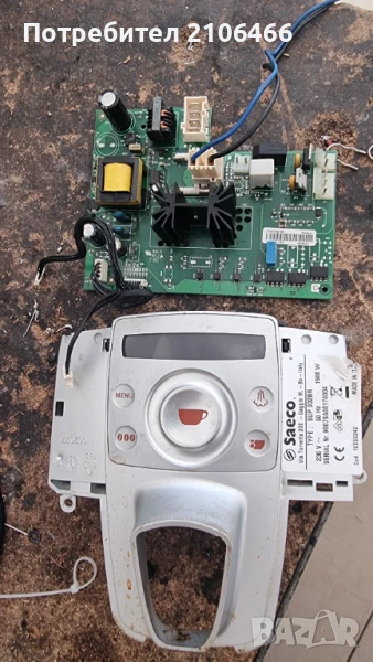 Продавам части за кафемашина Saeco Talea, снимка 1
