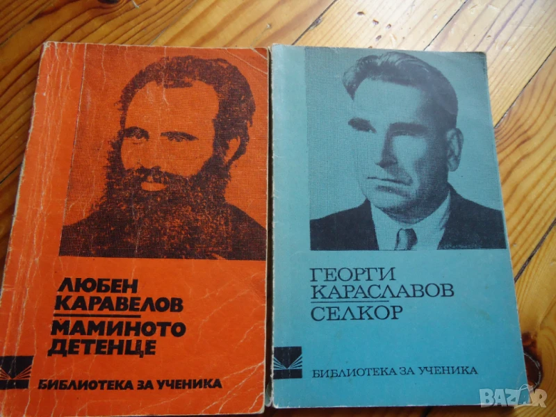 Книги библиотека за ученика, снимка 1