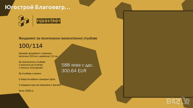 Фундамент за полигонални (многостенни) стълбове, снимка 1