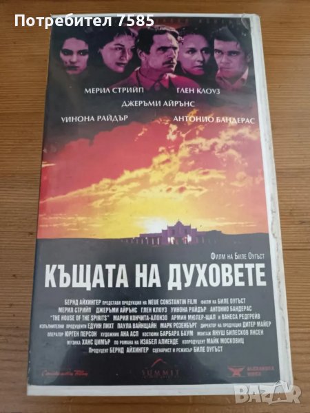 Филм на VHS "Къщата на духовете", снимка 1