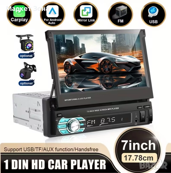 1DIN Мултимедия 7" Mirror Link Прибиращ Тъч Дисплей + CarPlay & Камера 12LED , снимка 1