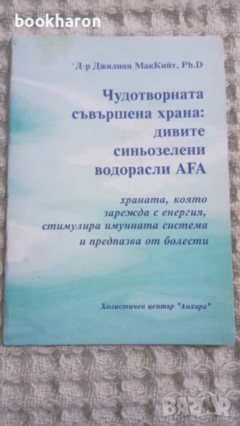 Чудотворната съвършена храна: дивите синьозелени водорасли AFA, снимка 1