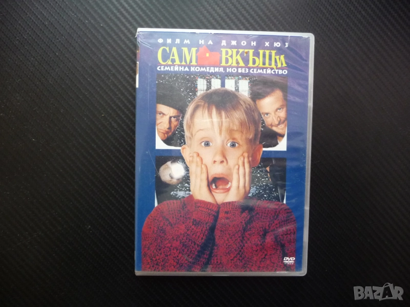 Сам вкъщи 1,2,3 комедия Коледа класика детски празник крадци оцеляване комедия семеен забавен, снимка 1