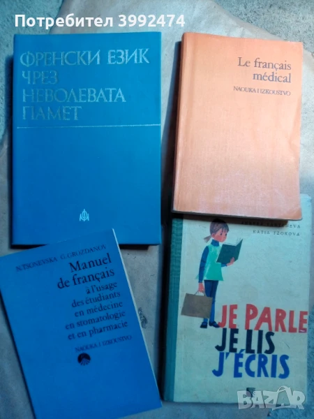 Учебници по френски език, снимка 1