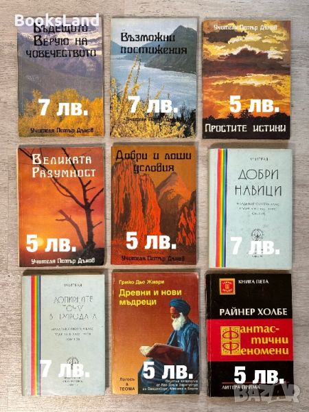 Книги на Петър Дънов , снимка 1