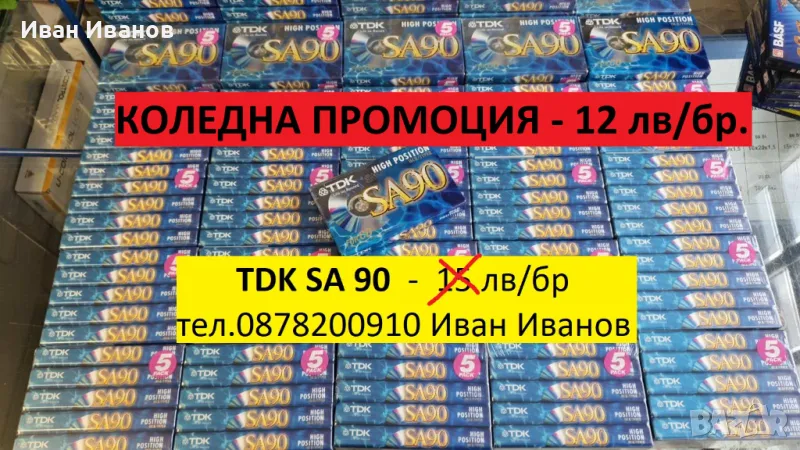 Коледна промоция TDK SA аудиокасети, снимка 1