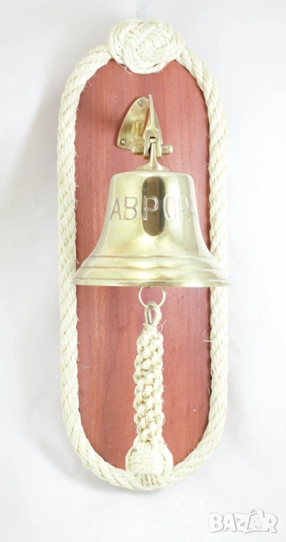 201 Корабна камбана от плътен месинг гравирана 'АВРОРА'. , снимка 1