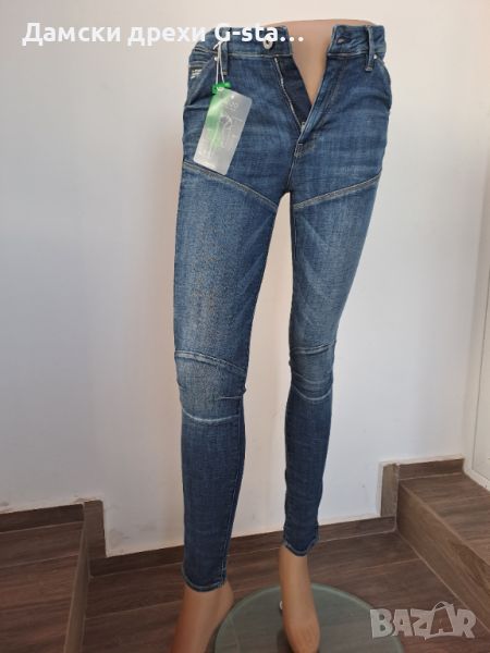 Дамски дънки G-Star RAW®5620 ULTRA HIGH SUPER SKINNY WMN MEDIUM AGED W26/L32; 22, снимка 1