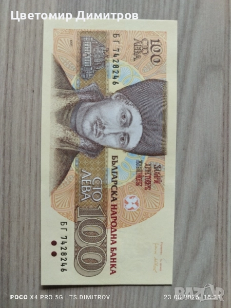 100 лева 1993 година и 200 лева 1992 година UNC, снимка 1