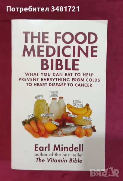 Кулинарно-медициската библия / The Food Medicine Bible, снимка 1