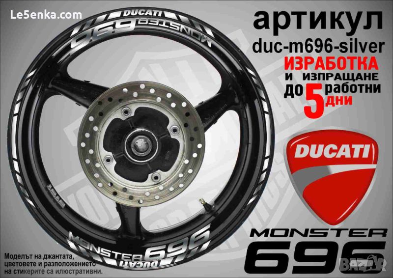 Ducati Monster 696 кантове и надписи за джанти duc-m696-silver  , снимка 1